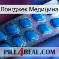 Лонгджек Медицина viagra1